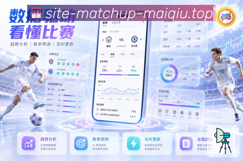 买球站 比赛日观察封面